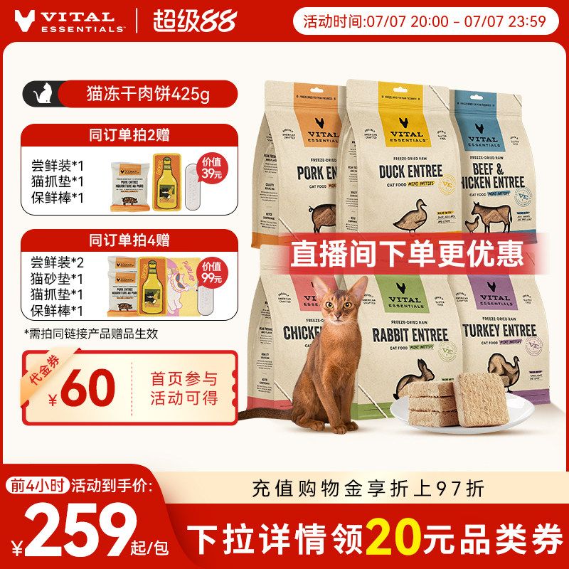 VE猫主食冻干肉饼425g 141.6元 - 86线报