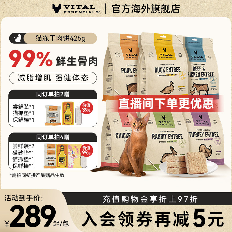VE猫主食冻干肉饼425g 121元 - 86线报