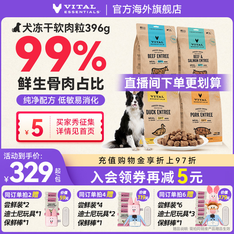 VE犬主食冻干软肉粒396.9g 303元 - 折送网