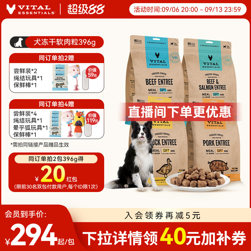 VE犬冻干主食鲜肉高蛋白零食训练奖励低敏396g软粒粒狗粮美国进口