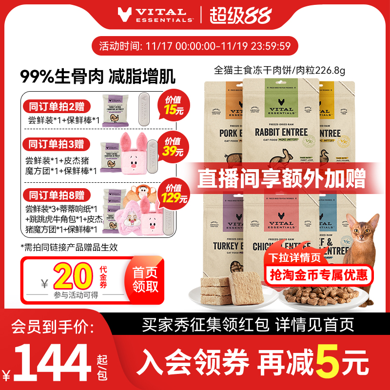 226gVE猫主食冻干肉饼健美体态