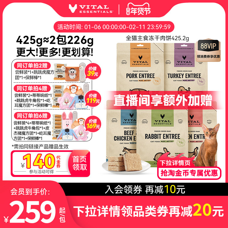 【425g猫冻干肉饼】vitalessentials猫粮主食VE冻干部分口味临期,宠物/宠物食品及用品,猫全价冻干粮,淘宝优惠券,粉丝福利购,淘宝优惠卷
