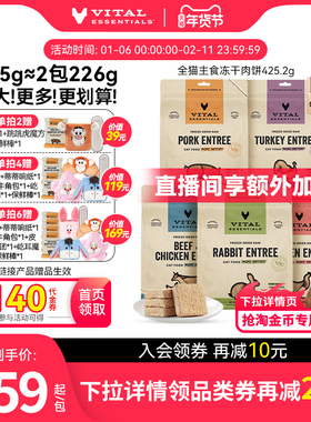 【425g猫冻干肉饼】vitalessentials猫粮主食VE冻干部分口味临期