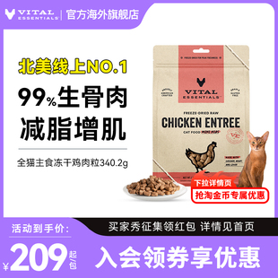 vitalessentials主食VE冻干临期 340g猫冻干肉粒 效期26年4月