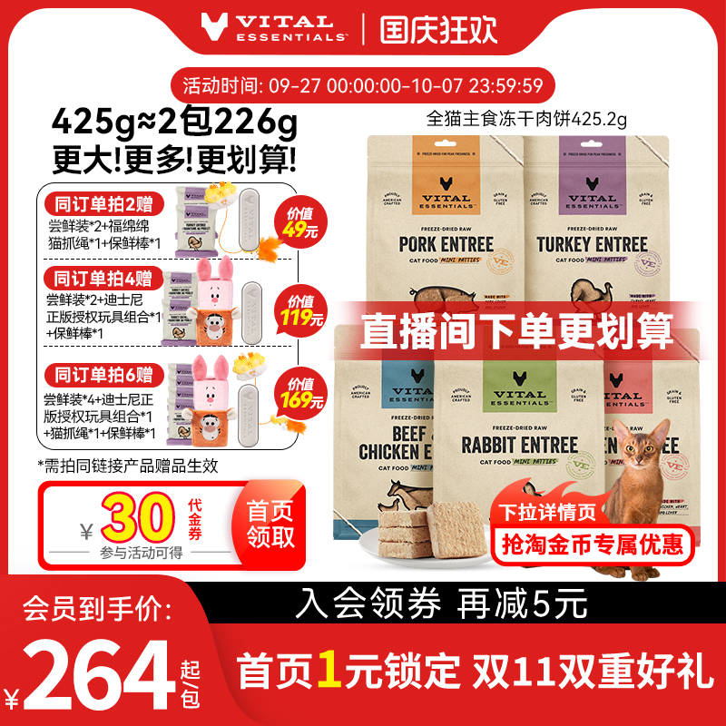 425gVE猫主食冻干肉饼