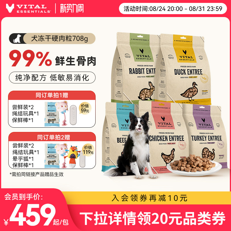海外旗舰店 新鲜日期 VE犬主食冻干生骨肉粒708g 试吃6.8g*2 玩具 - 86线报