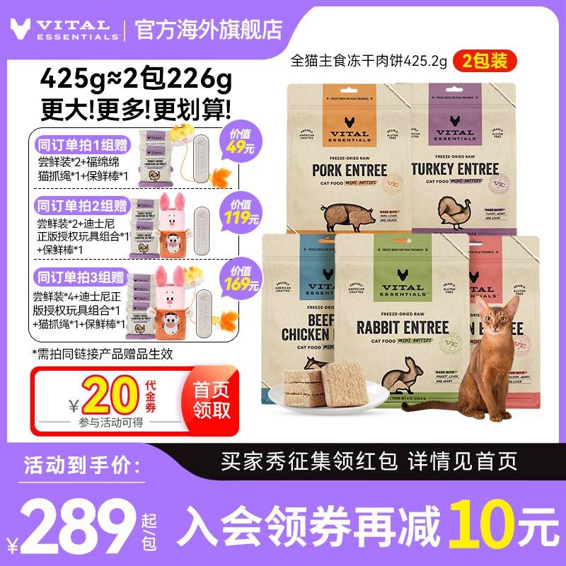 【425g*2包猫冻干肉饼】ve进口冻干猫主食生骨肉全价猫粮高蛋白