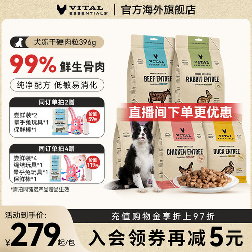 【396g犬冻干肉粒】VE犬冻干主食