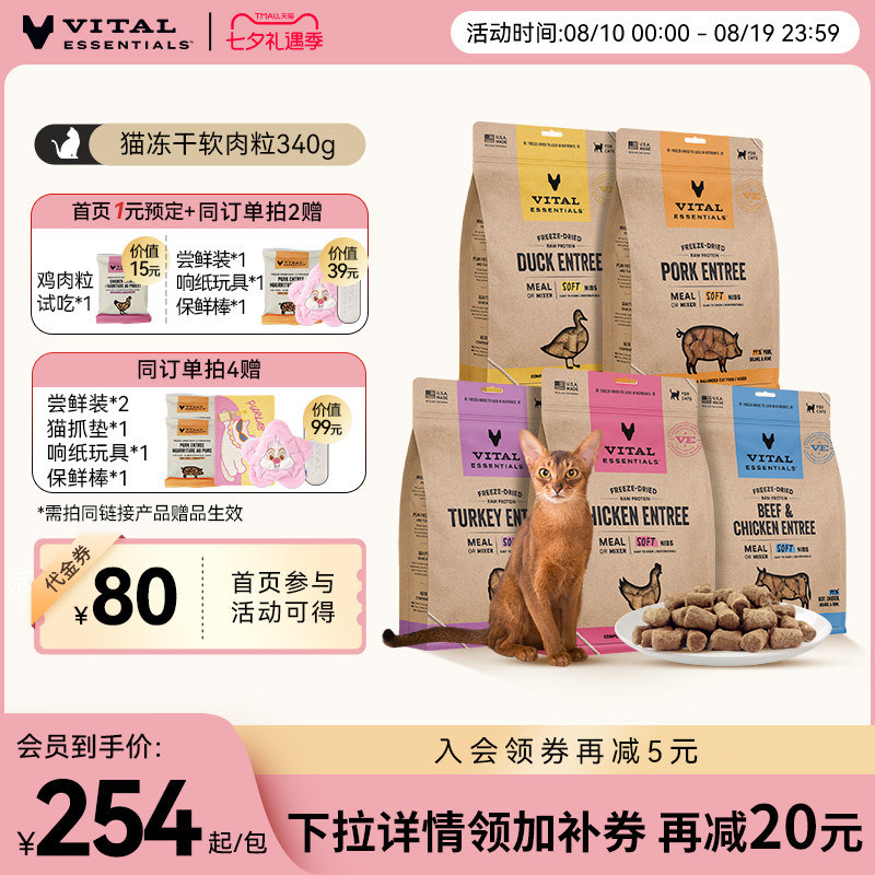 VE猫主食冻干软肉粒340g 130元 - 86线报
