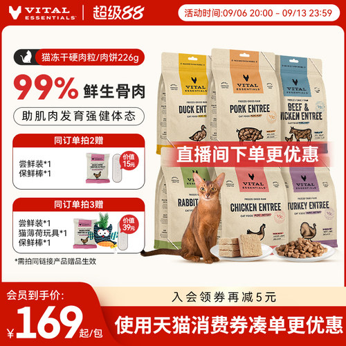 VitalEssentials猫冻干巴掌肉饼