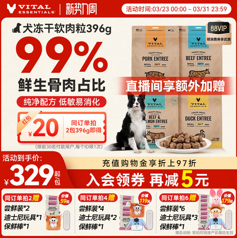vitalessentials进口狗粮VE狗冻干主食零食生骨肉美毛396g软粒粒