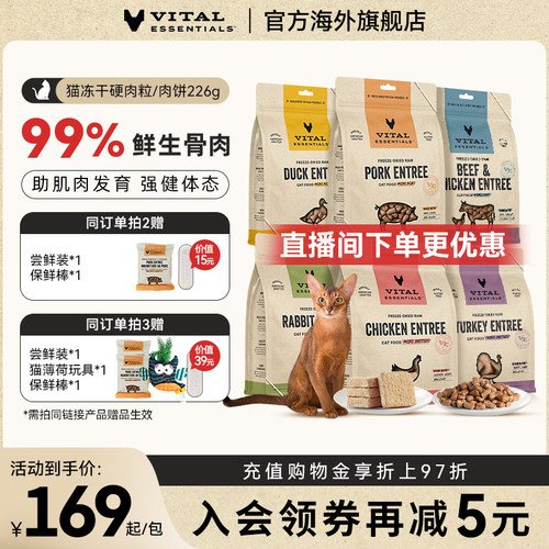 226gVE猫主食冻干肉饼健美体态