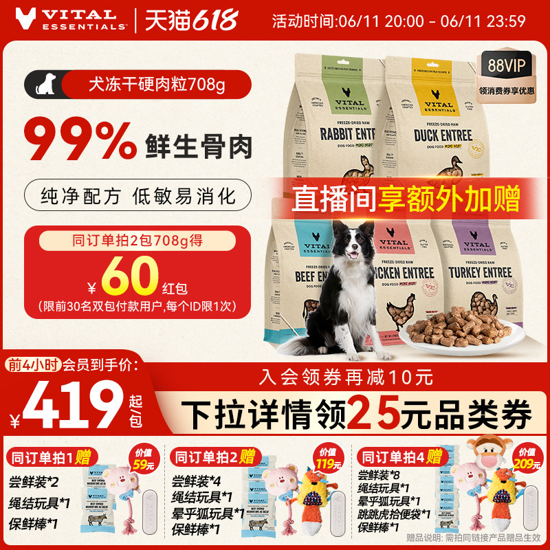 VE犬主食冻干生骨肉粒708g 300元 - 86线报