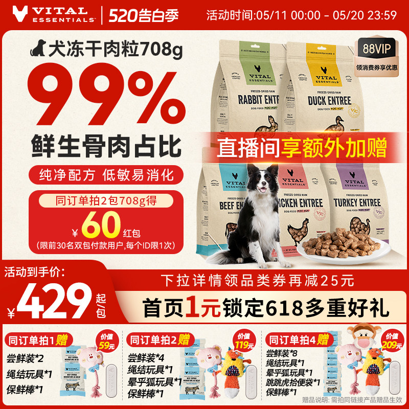 vitalessentials进口狗粮VE狗冻干主食零食生骨肉美毛708g肉粒