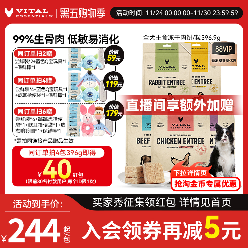 海外旗舰店！新鲜日期 VE犬主食冻干生骨肉饼396.9g 88vip领200-20消费券 - 线报酷