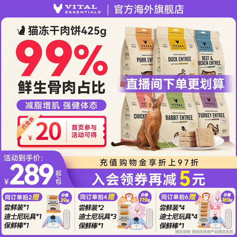 VE猫主食冻干肉饼425g 264元 - 线报酷