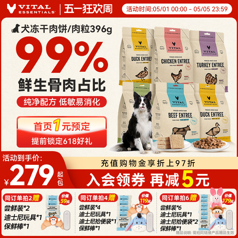 VE犬主食冻干生骨肉饼396.9g 255元 - 线报酷