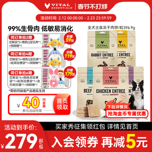【396g犬冻干】vitalessentials犬粮VE冻干肉饼主食生骨肉临期