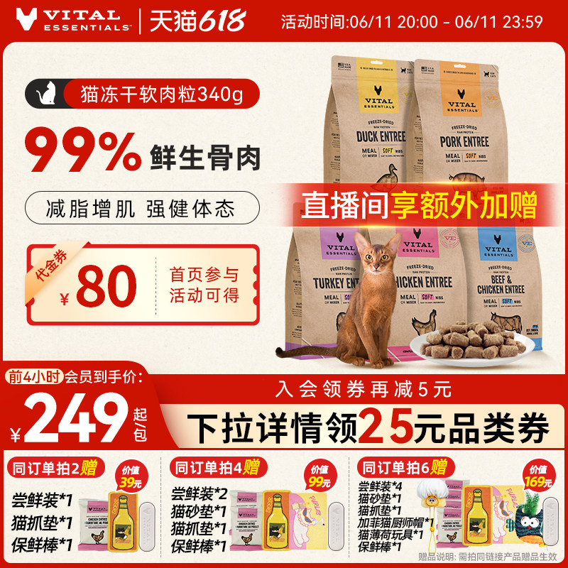 VE猫主食冻干软肉粒340g 172元 - 86线报