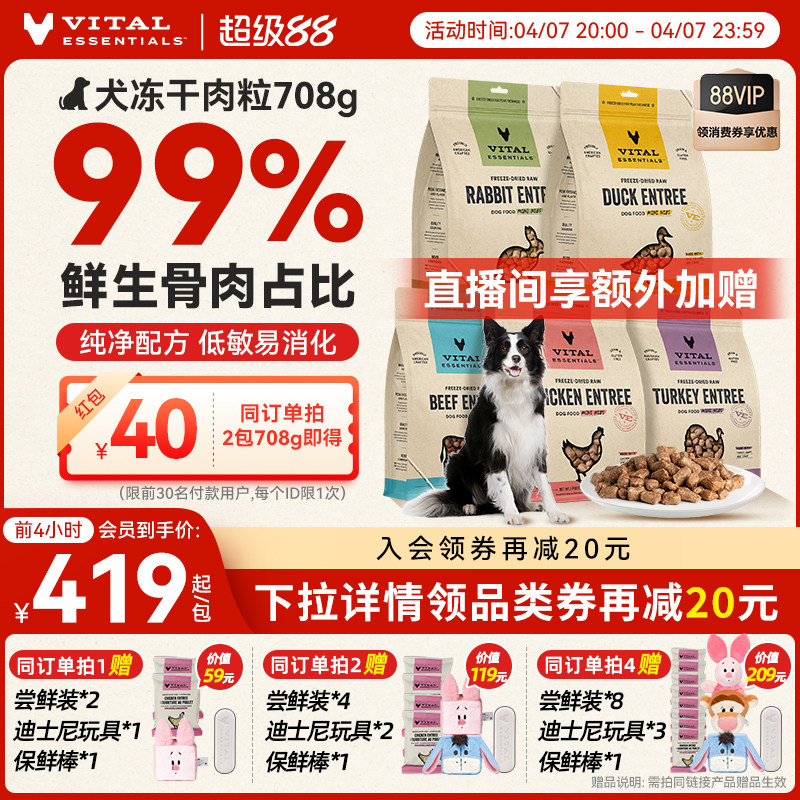 VE犬主食冻干生骨肉粒708g 359元 - 线报酷