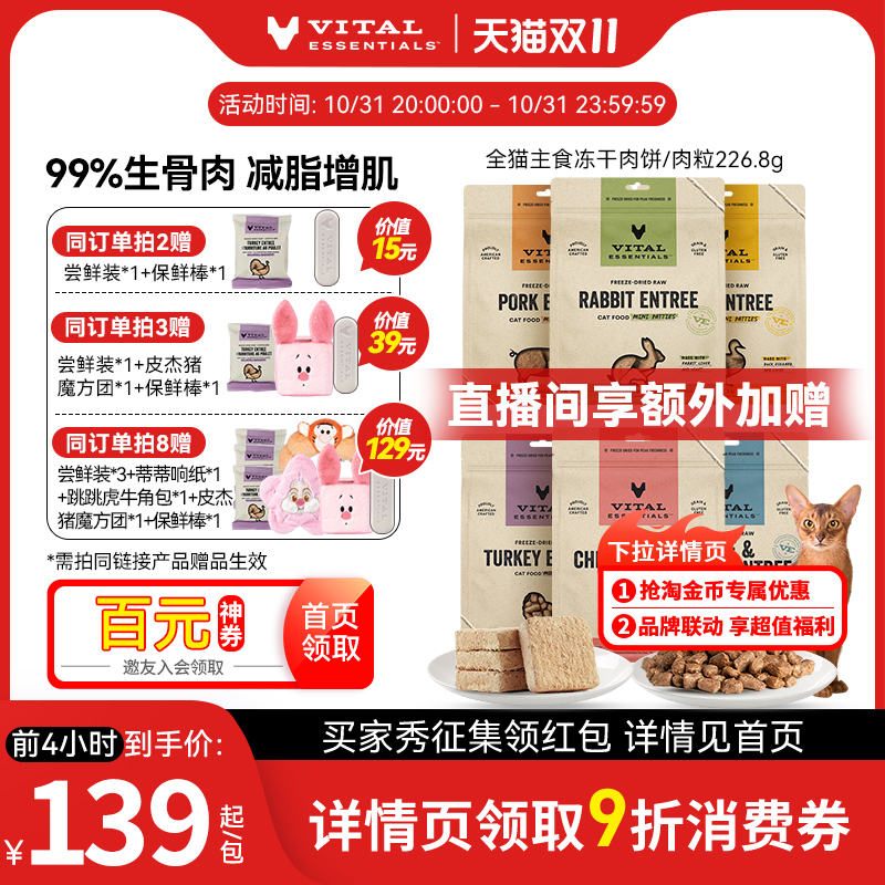 226gVE猫主食冻干肉饼健美体态