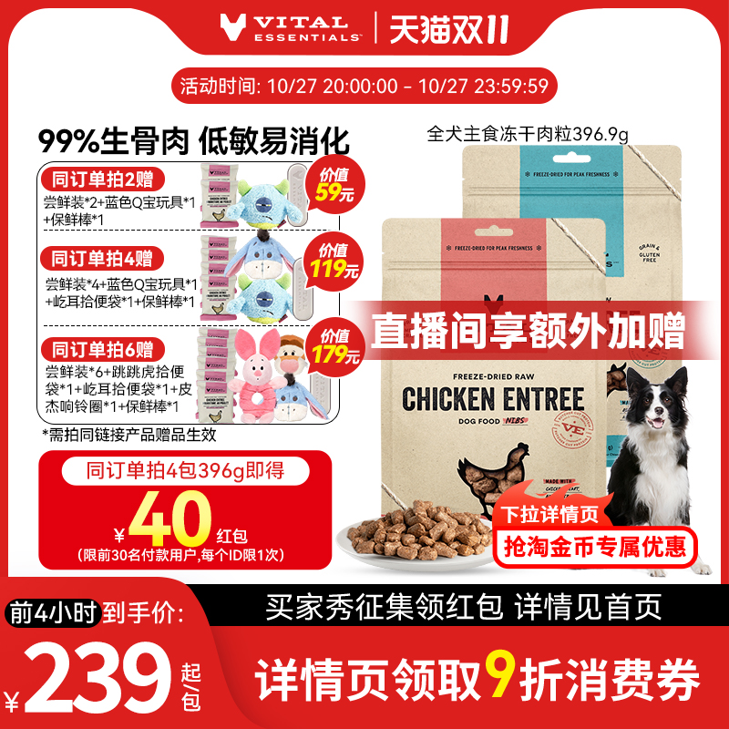 396.9gVE犬主食冻干肉粒