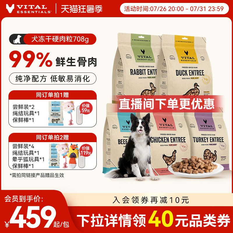 海外旗舰店 新鲜日期 VE犬主食冻干生骨肉粒708g 试吃6.8g*2 玩具 - 86线报