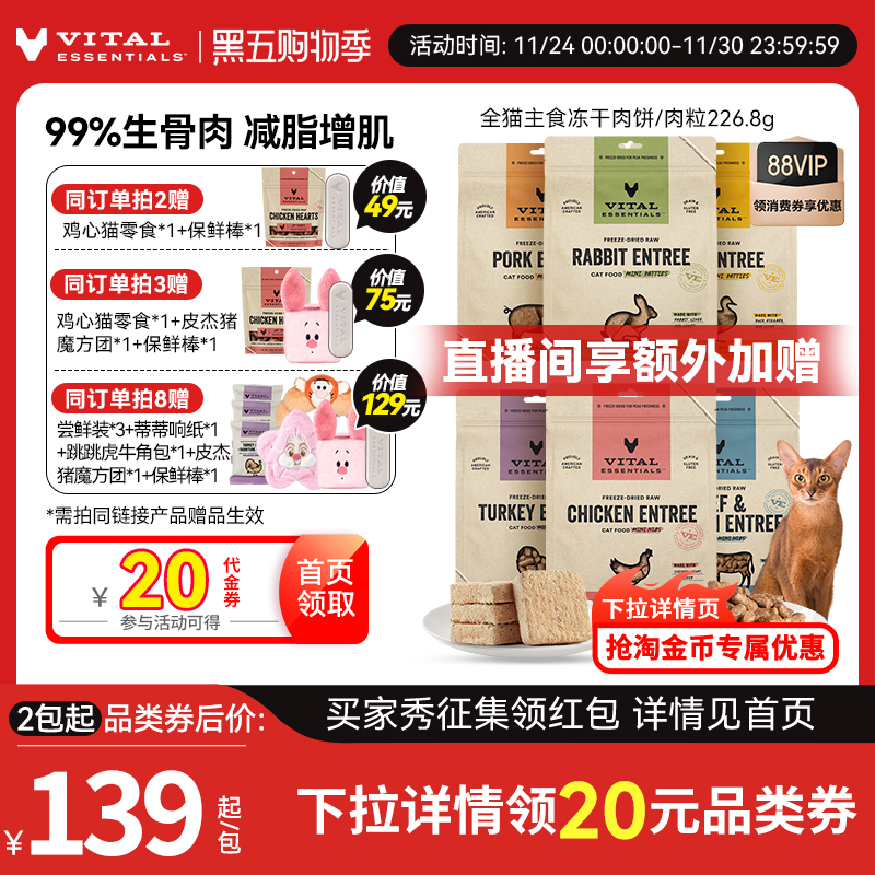 226gVE猫主食冻干肉饼健美体态