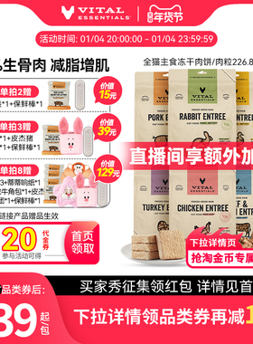 【226g猫冻干】vitalessentials进口ve冻干猫粮肉饼主食生骨肉