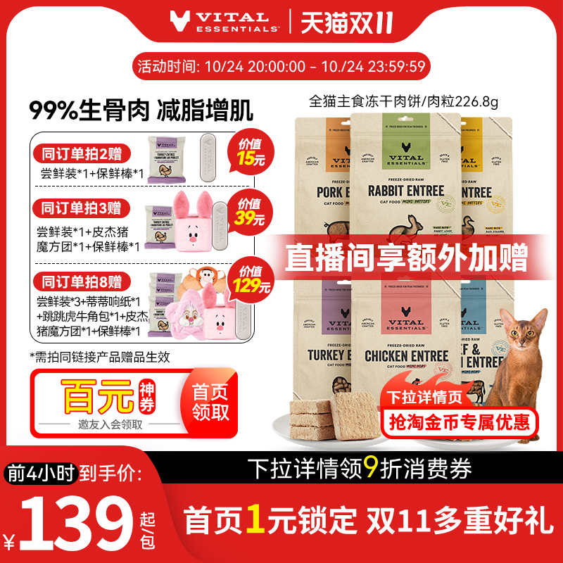 226gVE猫主食冻干肉饼健美体态
