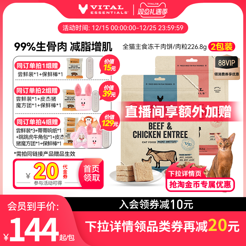 【226g*2包猫冻干】vitalessentials进口主食VE冻干猫粮生骨肉