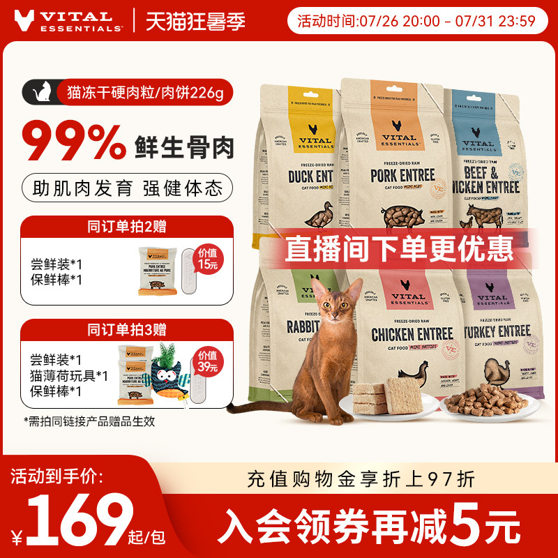VE主食生骨肉肉饼226g 119.6元 - 86线报
