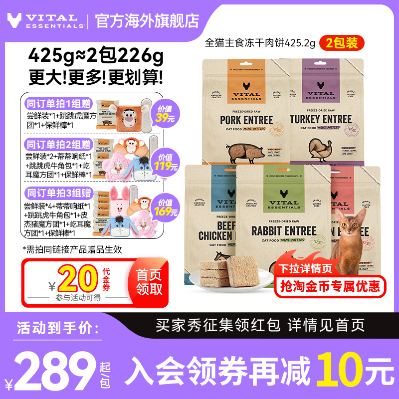 【425g*2包猫冻干肉饼】ve冻干猫主食生骨肉猫粮高蛋白