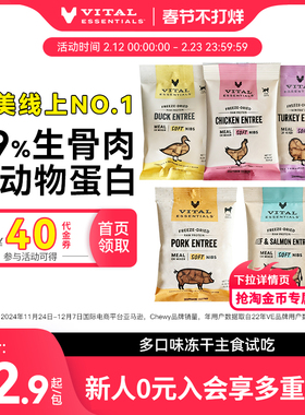 【软粒粒试吃】ve冻干尝鲜装进口猫咪主食生骨肉冻干狗主食软肉粒