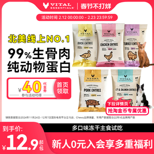 【软粒粒试吃】ve冻干尝鲜装进口猫咪主食生骨肉冻干狗主食软肉粒
