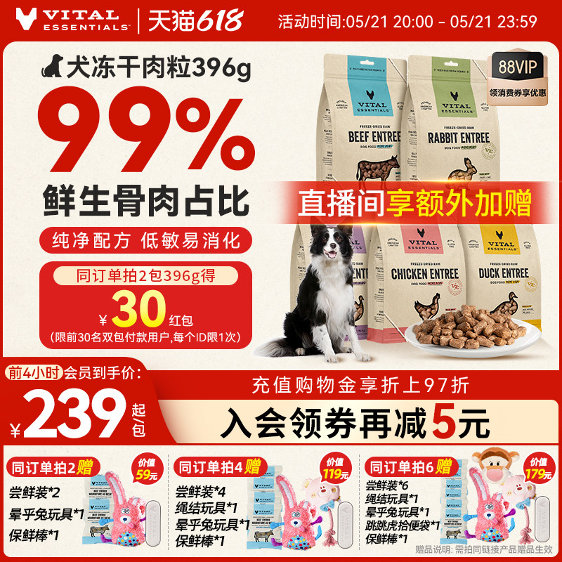 【618现货】vitalessentials进口狗粮VE狗冻干主食零食396g肉粒