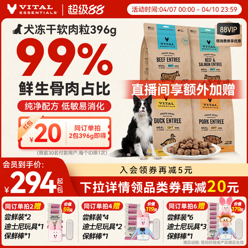 vitalessentials进口狗粮VE狗冻干主食零食生骨肉美毛396g软粒粒