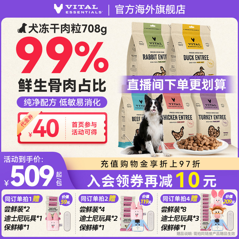 VE犬主食冻干生骨肉粒708g 447元 - 线报酷