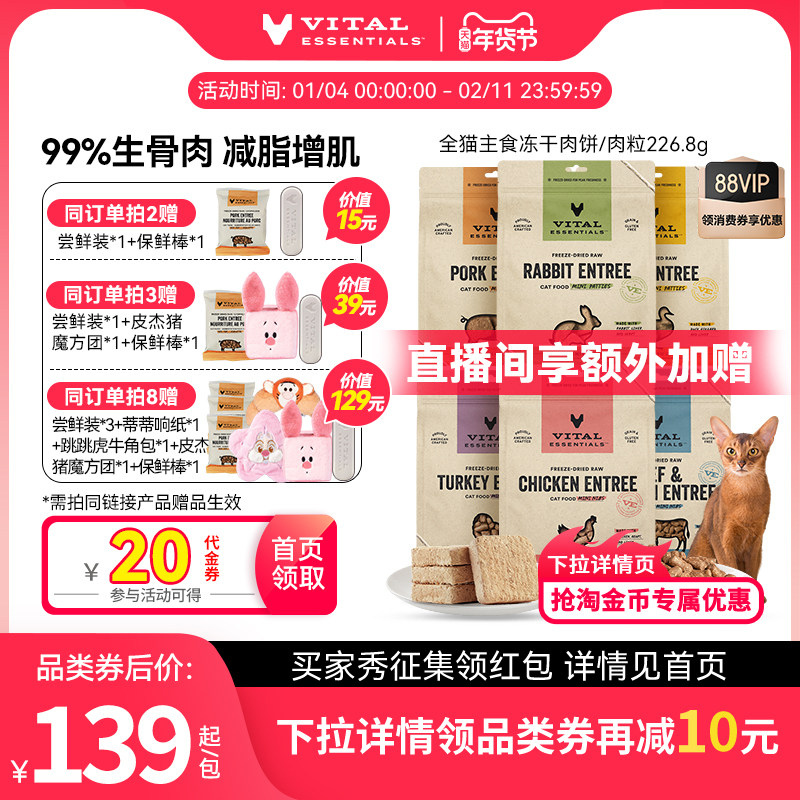 【226g猫冻干】vitalessentials进口ve冻干猫粮肉饼主食生骨肉,宠物/宠物食品及用品,猫冻干零食,淘宝优惠券,粉丝福利购,淘宝优惠卷