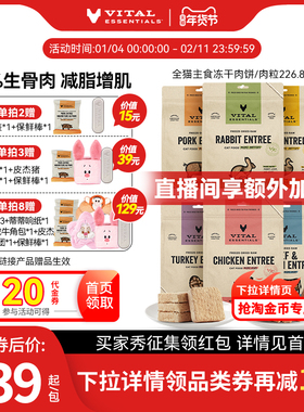 【226g猫冻干】vitalessentials进口猫粮VE冻干肉饼主食生骨肉