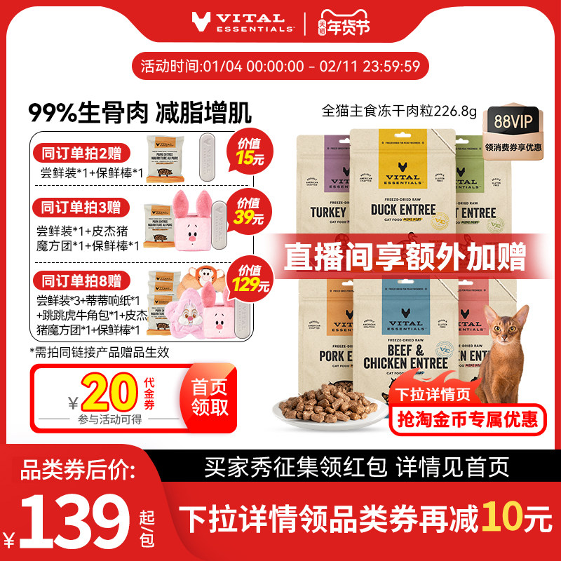 【226g猫冻干肉粒】vitalessentials进口猫粮VE冻干主食生骨肉,宠物/宠物食品及用品,猫全价冻干粮,淘宝优惠券,粉丝福利购,淘宝优惠卷