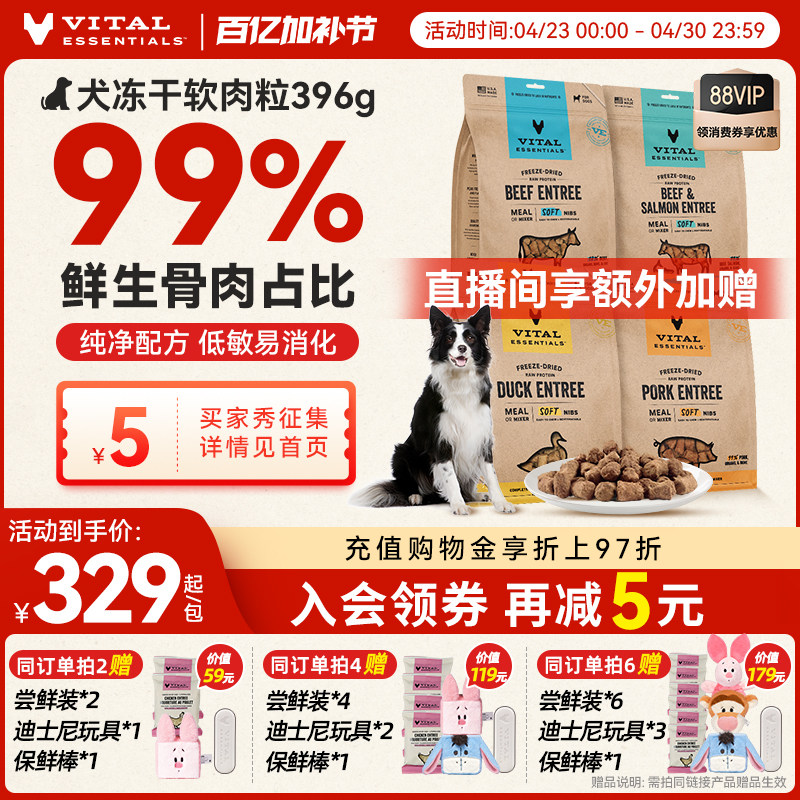 vitalessentials进口狗粮VE狗冻干主食零食生骨肉美毛396g软粒粒