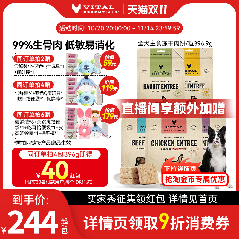 396.9gVE犬主食冻干肉饼