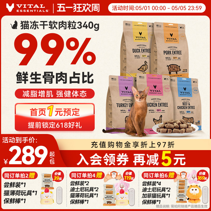 vitalessentials进口主食VE冻干主食零食生骨肉高蛋白340g软粒粒
