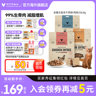 226g猫冻干 ve冻干进口猫粮主食猫咪生骨肉部分口味临期
