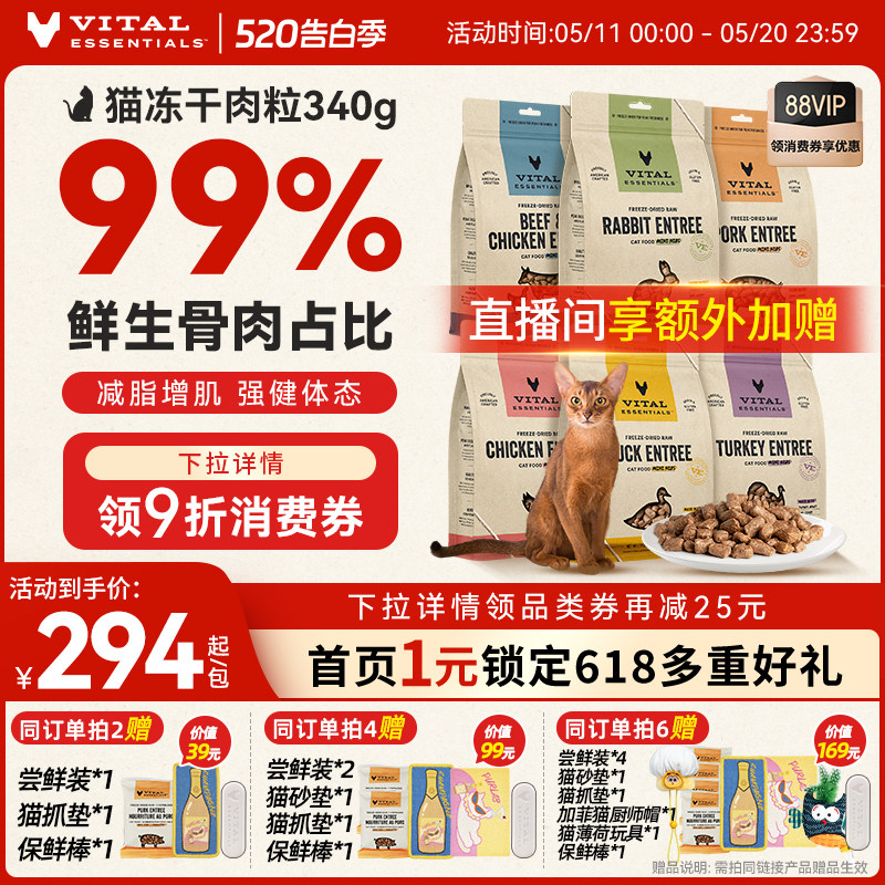 vitalessentials猫粮VE猫冻干主食零食生骨肉高蛋白340g肉粒