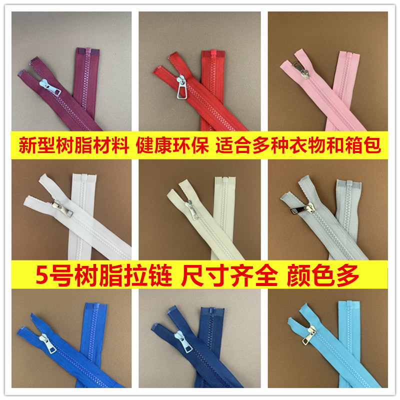 5号树脂衣服拉链单开尾服装拉锁