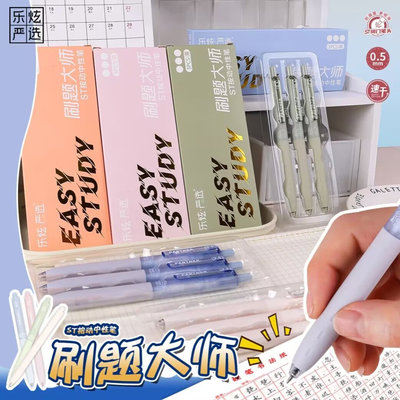 乐炫严选-莫兰迪刷题大师黑色0.5中性笔