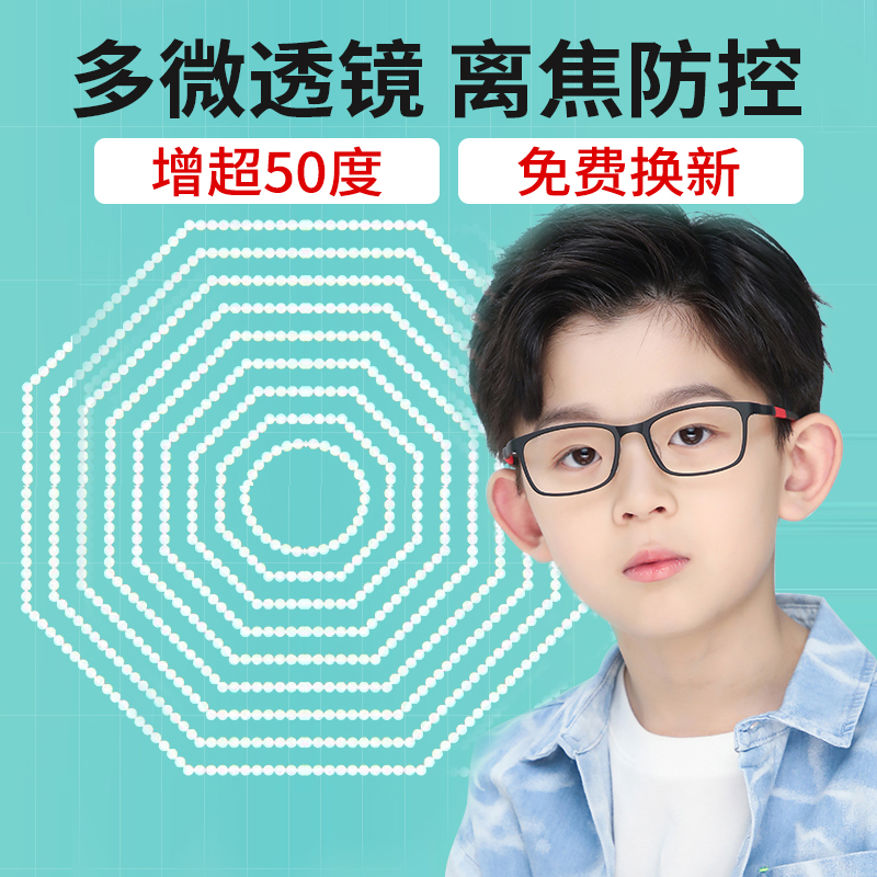 多微透镜离焦近视镜片儿童小孩眼镜青少年平光P成品防控眼镜片2片
