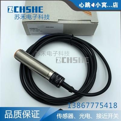 电感式接近开关IG5620直流两线常开金属感印传感器